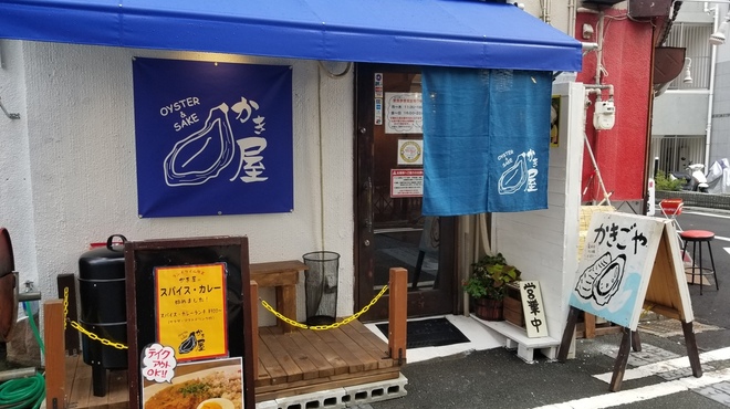 かき屋 - メイン写真: