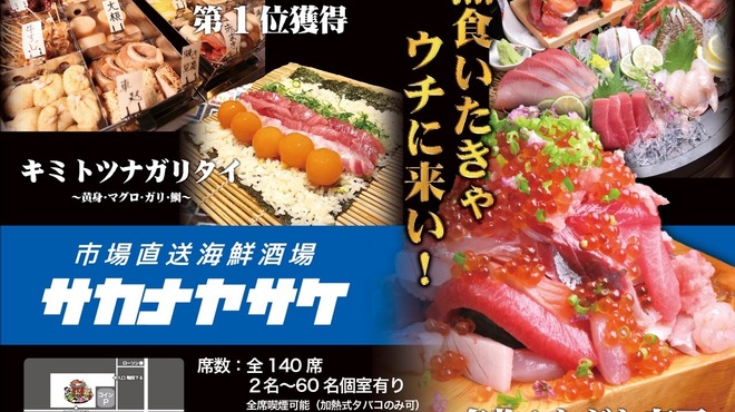 市場直送 海鮮酒場 サカナヤサケ - メイン写真: