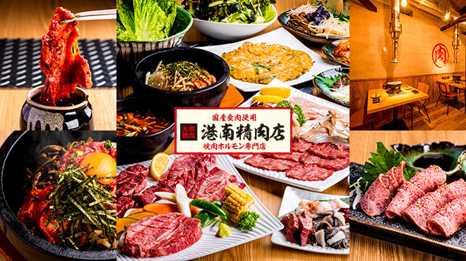 Taishuu Yakiniku Kounan Seinikuten - メイン写真: