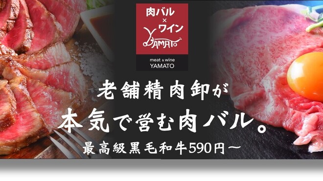 肉バルYAMATO - メイン写真: