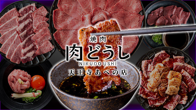 焼肉 肉どうし - メイン写真: