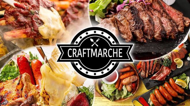 クラフトマルシェ - メイン写真: