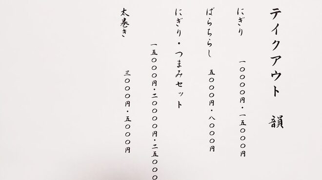 代官山 韻 - メイン写真: