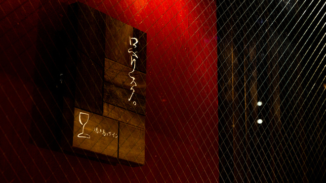 ロベリスク。 - 外観写真: