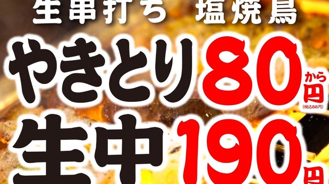 鳥ぶら - 料理写真: