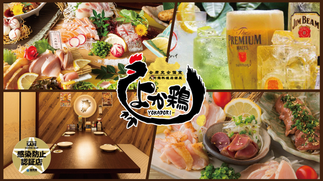 よか鶏 - メイン写真: