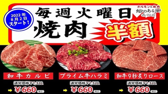 焼肉 絵のある街 - メイン写真: