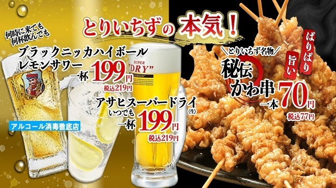 水炊き・焼鳥 とりいちず 人形町店>