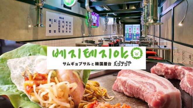 韓国料理 ベジテジや - メイン写真: