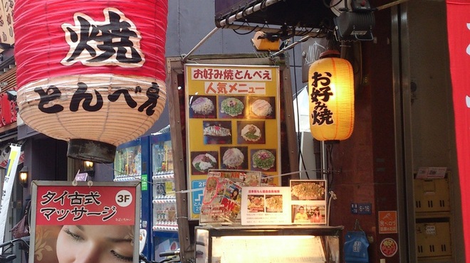 とんべえ - 外観写真:お店は２階です♪