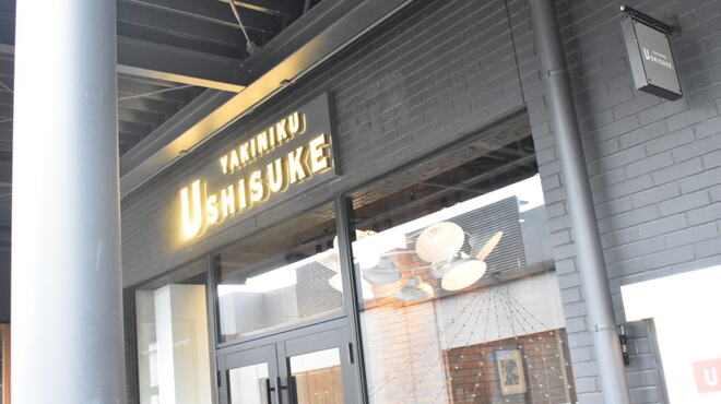 焼肉うしすけ - メイン写真: