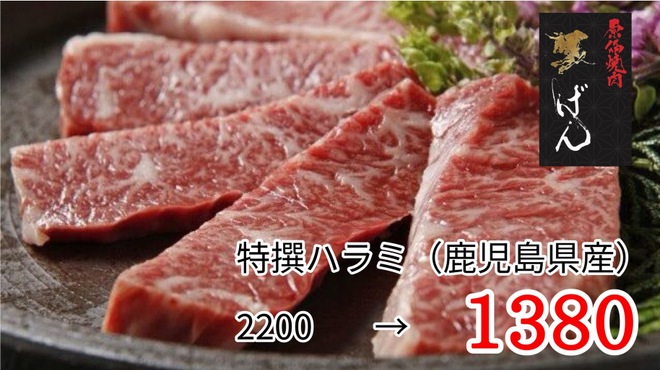 原価焼肉 げん - メイン写真: