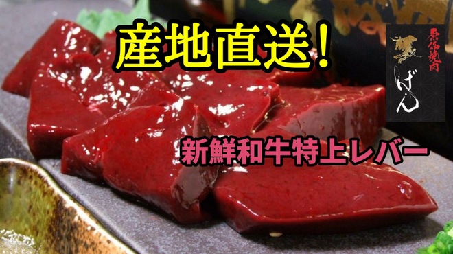 原価焼肉 げん - メイン写真: