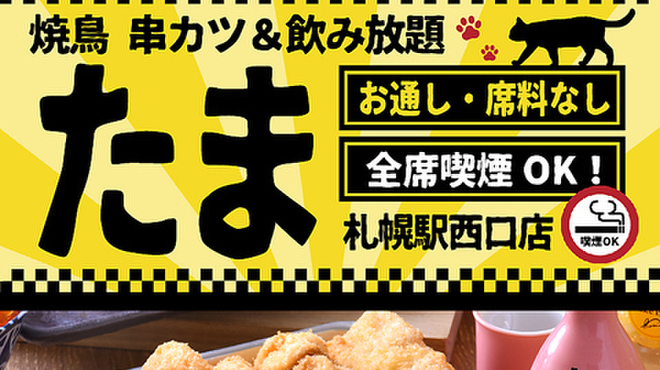 たま - メイン写真: