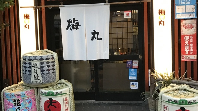 梅丸 - メイン写真: