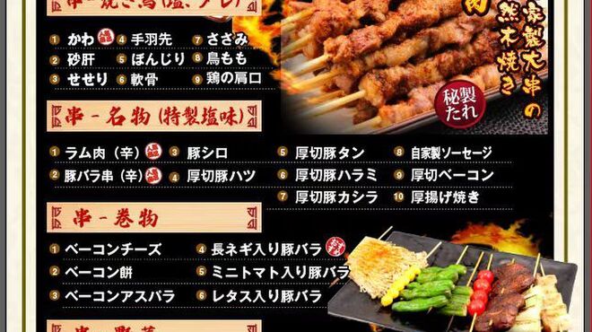 Yakitori Izakaya Toritoushi - メイン写真: