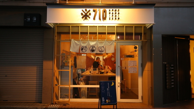 納豆料理の専門店※710 - メイン写真: