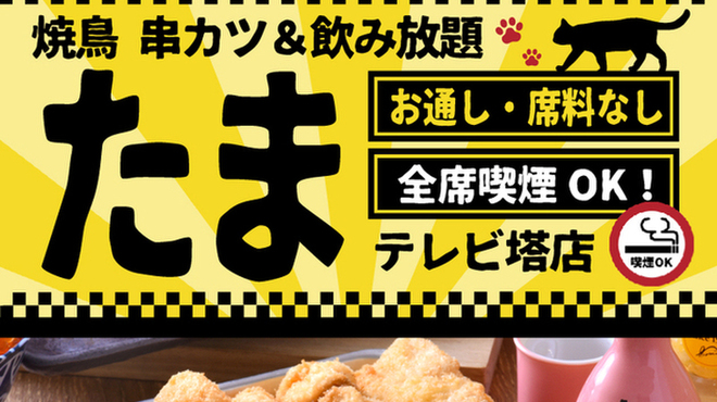 たま - メイン写真: