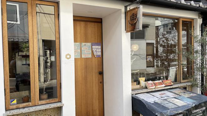 M&Maison KYOTO - メイン写真: