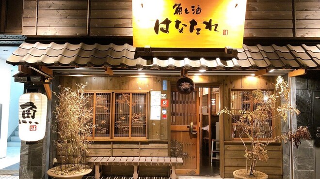 魚と酒 はなたれ - メイン写真: