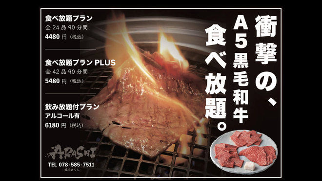 焼肉 あらし - メイン写真: