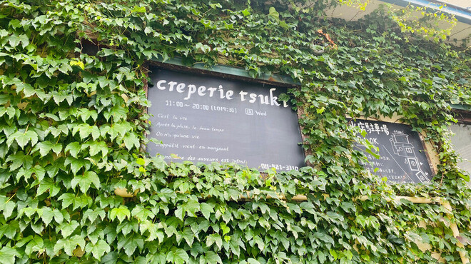 クレープリー月 - メイン写真: