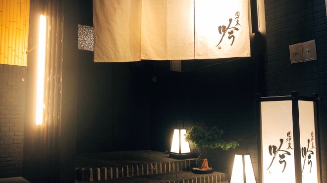 囲炉裏 吟 - メイン写真: