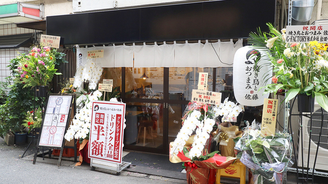 焼き鳥とおつまみ 佐藤 - メイン写真: