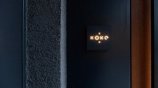 KOKE - メイン写真: