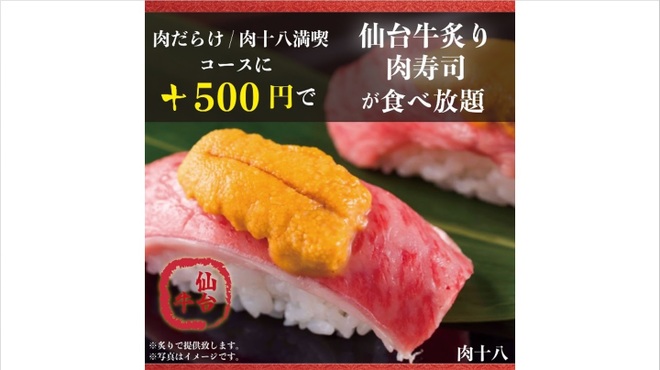 E-Go Sendai Gyuu Yakiniku Sushi Tabe Houdai Niku Juu Hachi - メイン写真:
