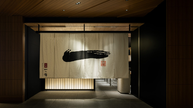 京都一の傳  - メイン写真: