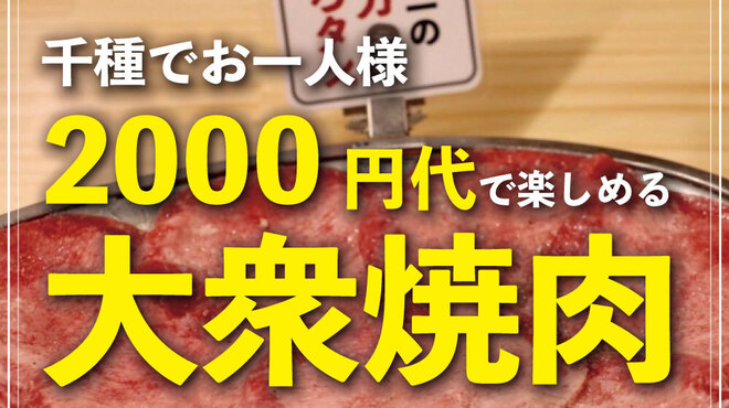 Taishuu Horumon Yakiniku Kemuri - メイン写真: