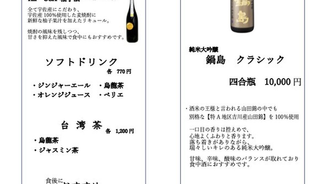 料理屋 真砂茶寮 - ドリンク写真:
