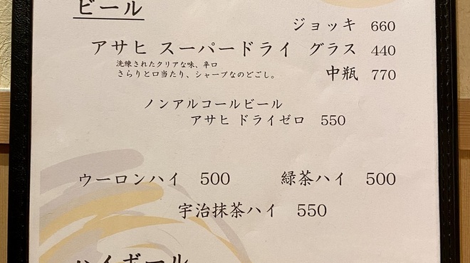 食彩一番 - ドリンク写真:ドリンクメニュー
