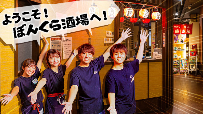 Okonomi Teppan Taishuu Izakaya Bonkura Sakaba - メイン写真: