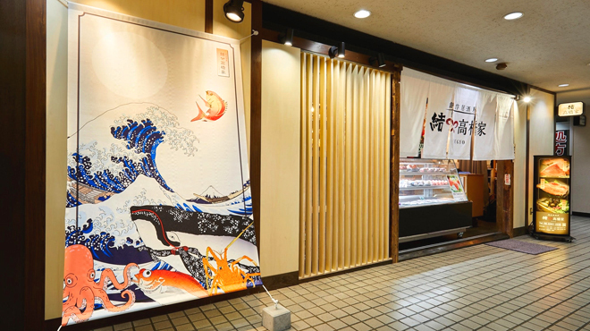 結 高橋家 - メイン写真: