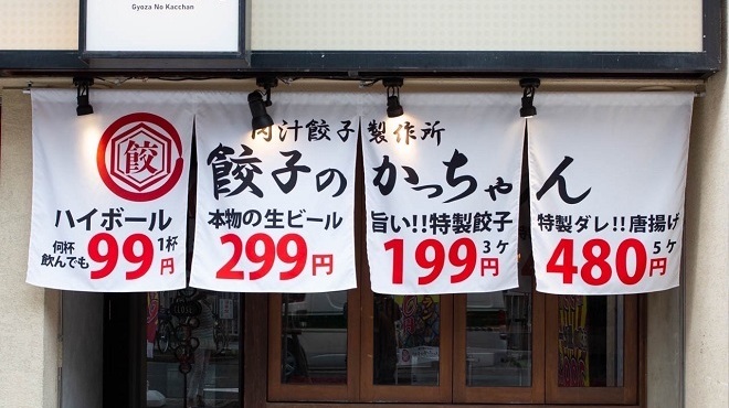 餃子のかっちゃん - メイン写真: