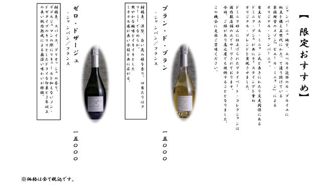 鰻 高之屋 銀座本店 - ドリンク写真:【限定おすすめ】シャンパン2種