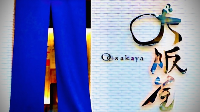 Oosakaya - メイン写真: