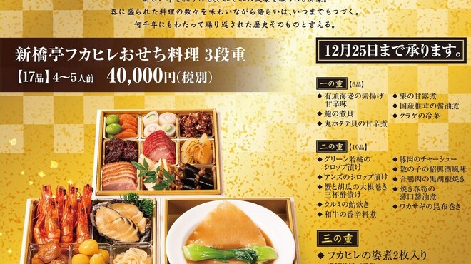 新橋亭 - 料理写真: