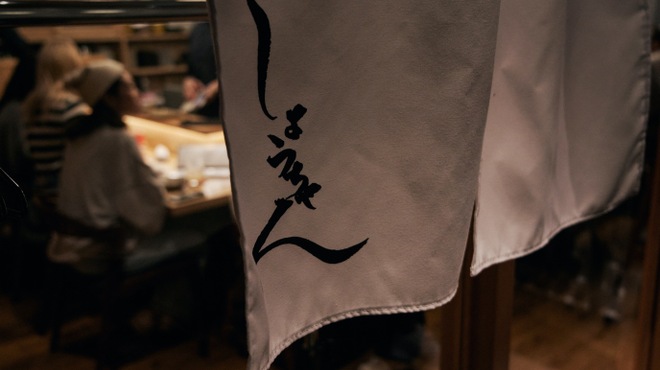 焼鳥割烹しょうちゃん - メイン写真: