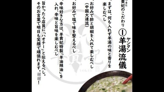 羊貴妃羊湯館 - メイン写真: