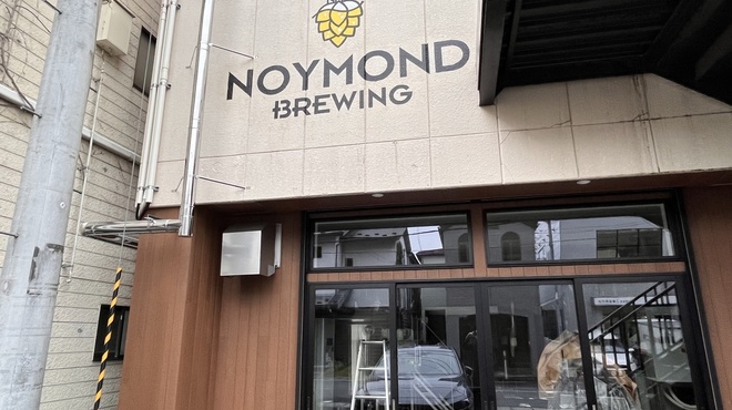 NOYMOND BREWING＆もんど - メイン写真: