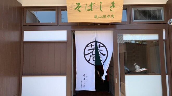 手打ちそば そばしき - メイン写真: