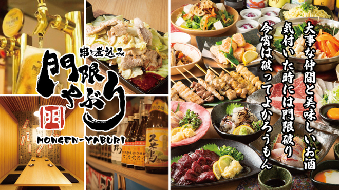 Kushito Nikomino Ganso Izakaya Koshitsu Mongen Yaburi - メイン写真: