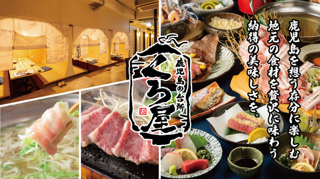 Kurobuta Shabushabu To Youganyaki Ga Jiman No Izakaya Kuroya - メイン写真: