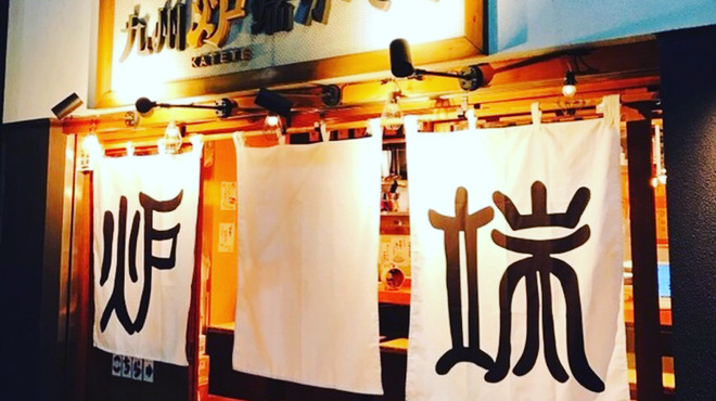 九州産直 炉端かてて - メイン写真: