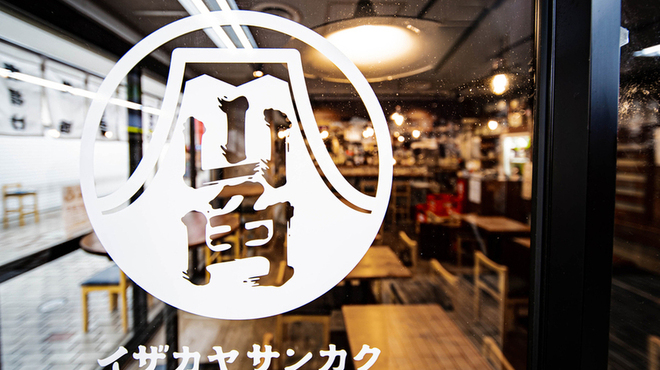 イザカヤ 山角 - メイン写真: