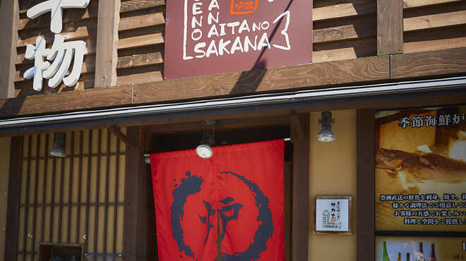 砧板之上之Sakana 千葉店