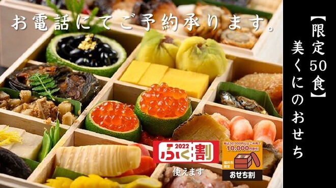 和食と鉄板料理 美くに - メイン写真: